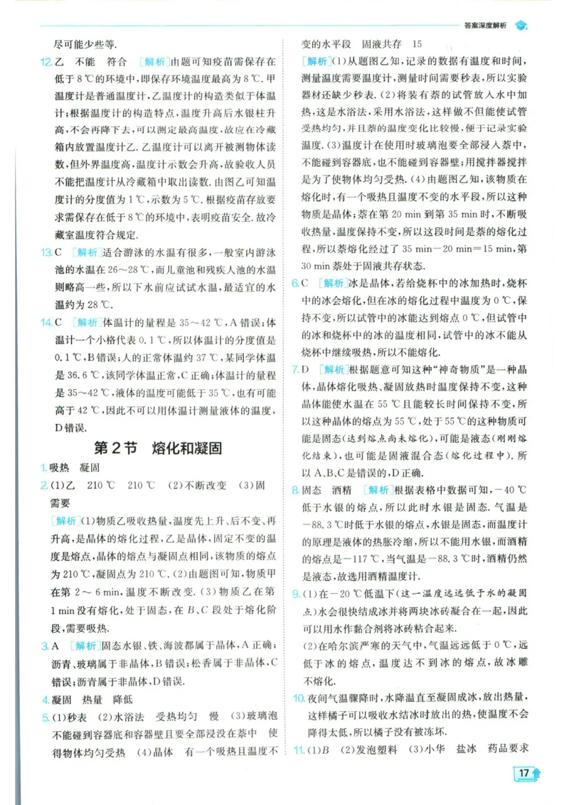 实验班提优训练八年级上册物理人教版答案_1、初中学习资料_24秋试卷_《实验班提优训练》_八年级