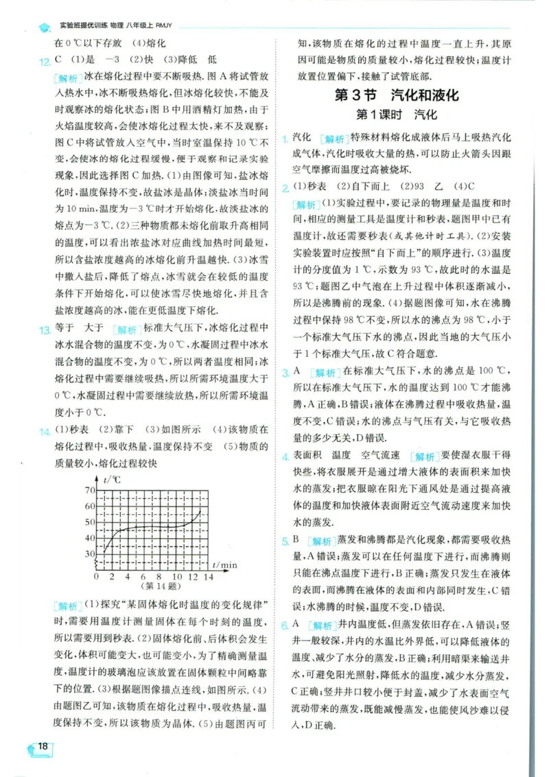 实验班提优训练八年级上册物理人教版答案_1、初中学习资料_24秋试卷_《实验班提优训练》_八年级