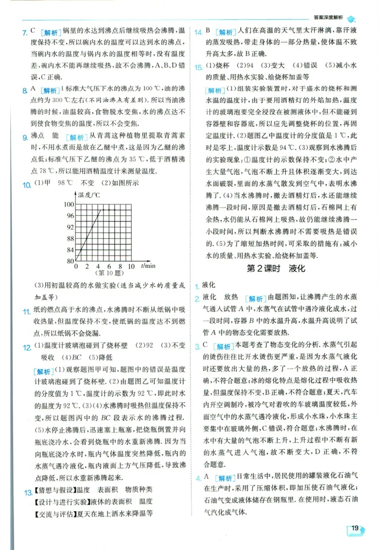 实验班提优训练八年级上册物理人教版答案_1、初中学习资料_24秋试卷_《实验班提优训练》_八年级