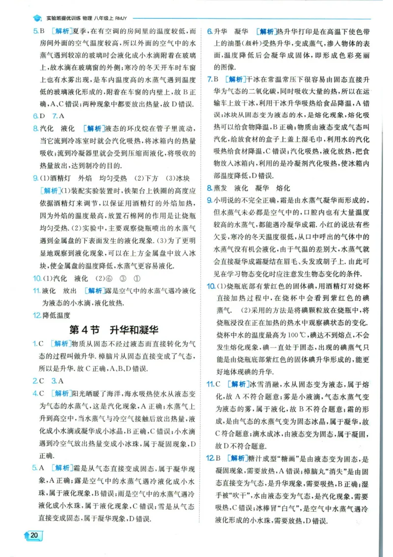 实验班提优训练八年级上册物理人教版答案_1、初中学习资料_24秋试卷_《实验班提优训练》_八年级