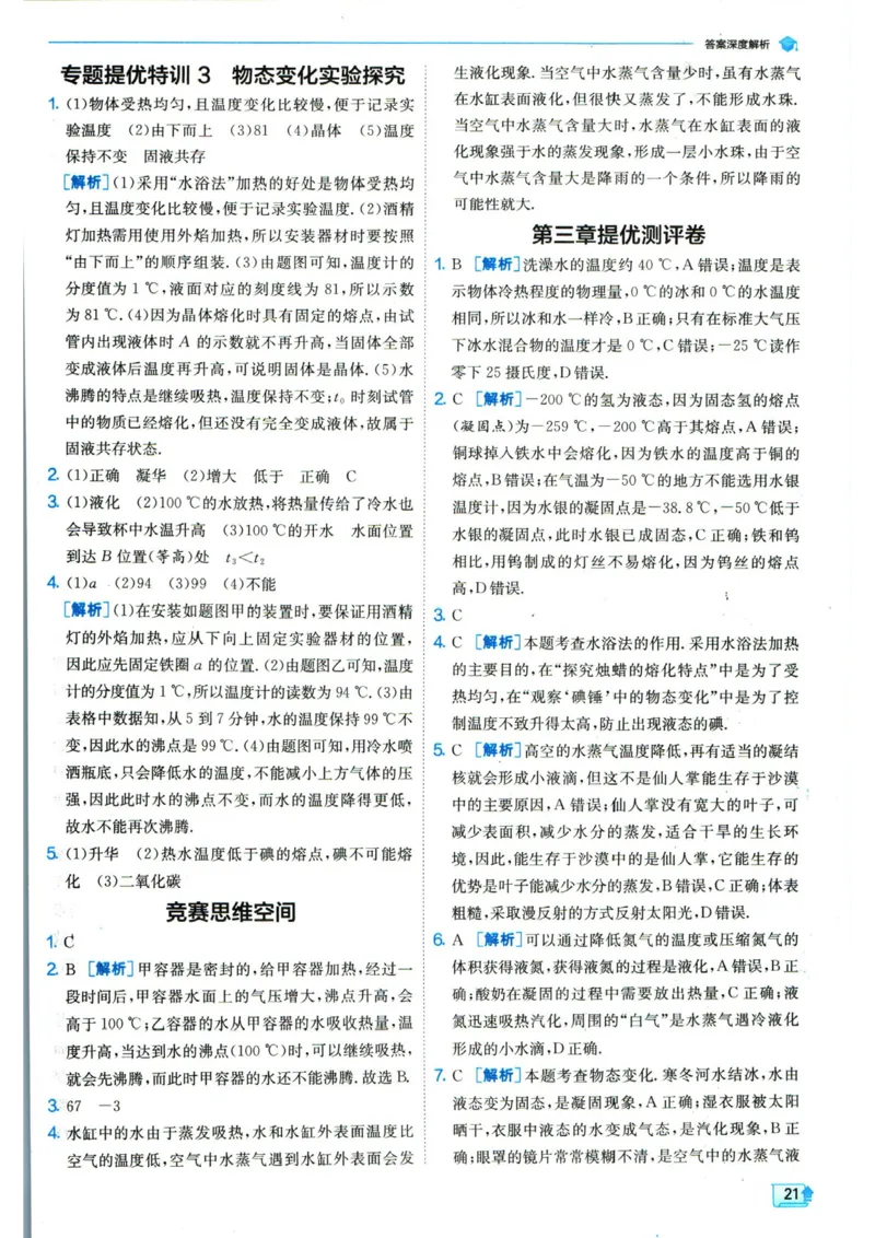 实验班提优训练八年级上册物理人教版答案_1、初中学习资料_24秋试卷_《实验班提优训练》_八年级