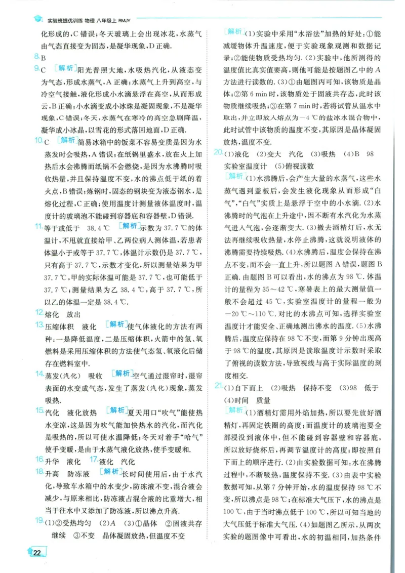 实验班提优训练八年级上册物理人教版答案_1、初中学习资料_24秋试卷_《实验班提优训练》_八年级