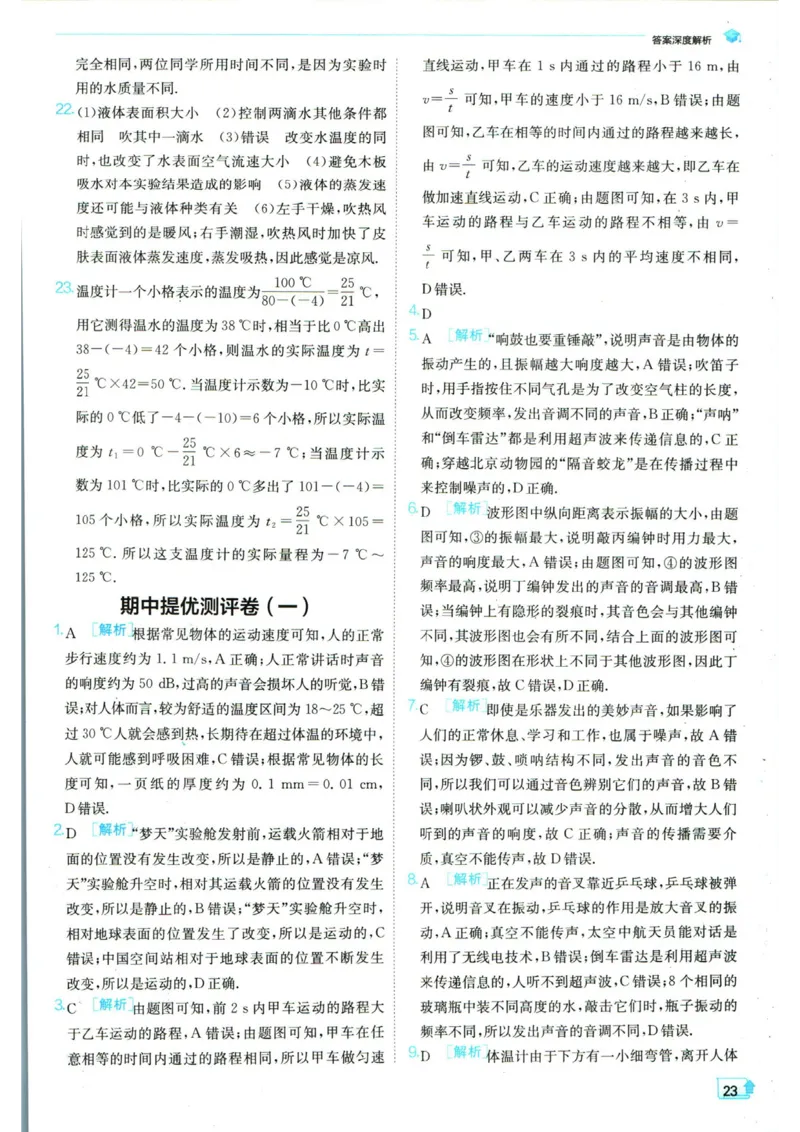 实验班提优训练八年级上册物理人教版答案_1、初中学习资料_24秋试卷_《实验班提优训练》_八年级