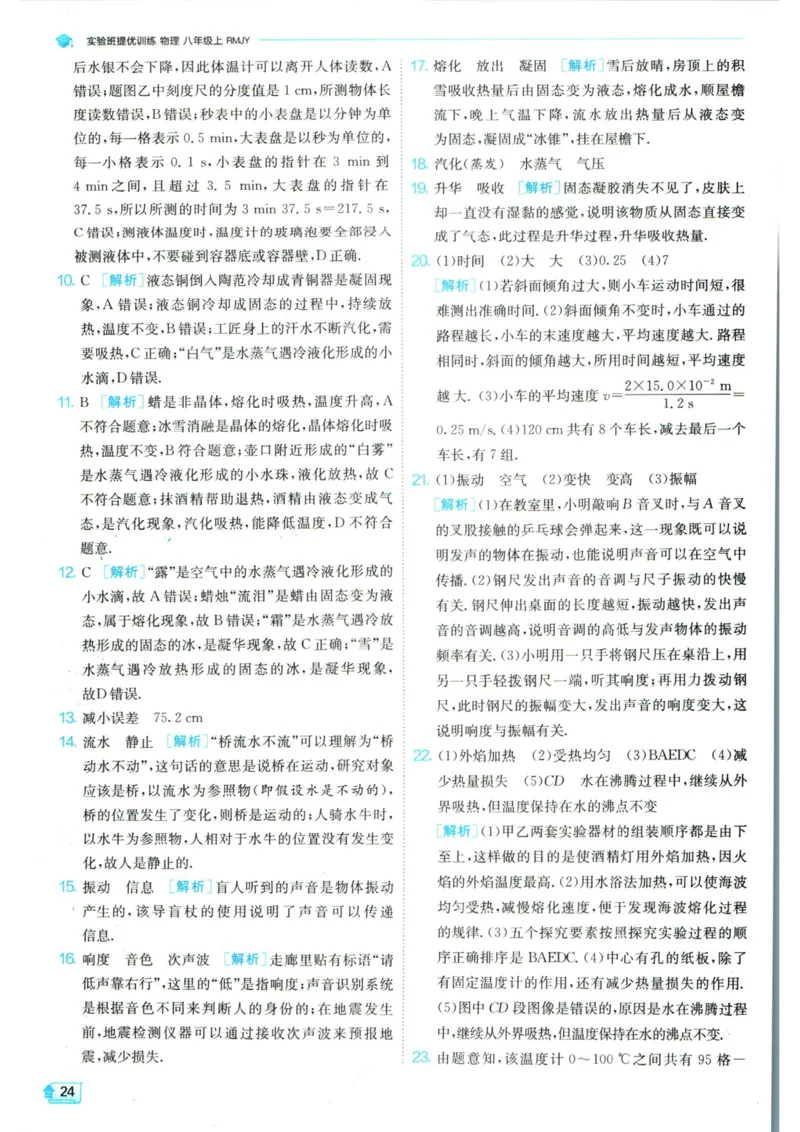 实验班提优训练八年级上册物理人教版答案_1、初中学习资料_24秋试卷_《实验班提优训练》_八年级