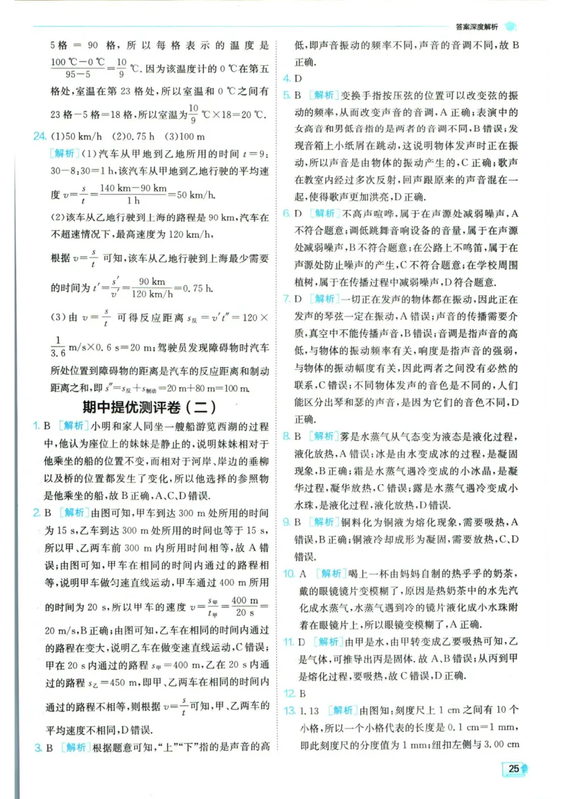 实验班提优训练八年级上册物理人教版答案_1、初中学习资料_24秋试卷_《实验班提优训练》_八年级