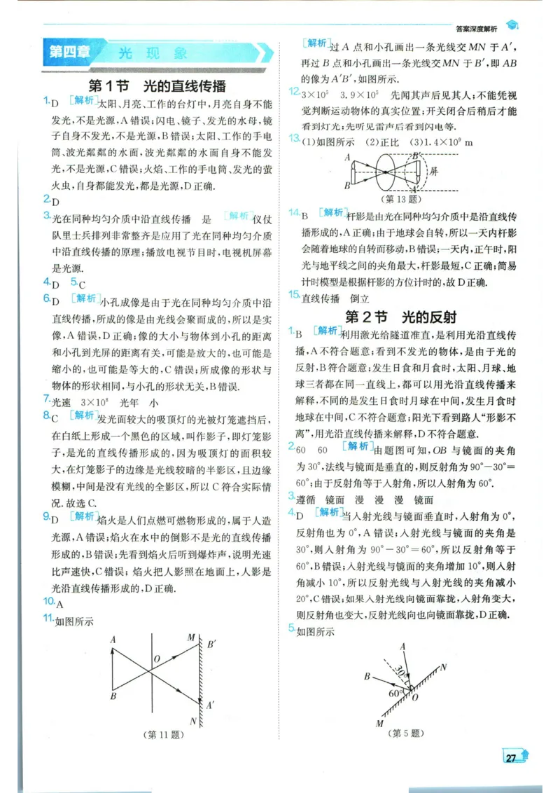 实验班提优训练八年级上册物理人教版答案_1、初中学习资料_24秋试卷_《实验班提优训练》_八年级