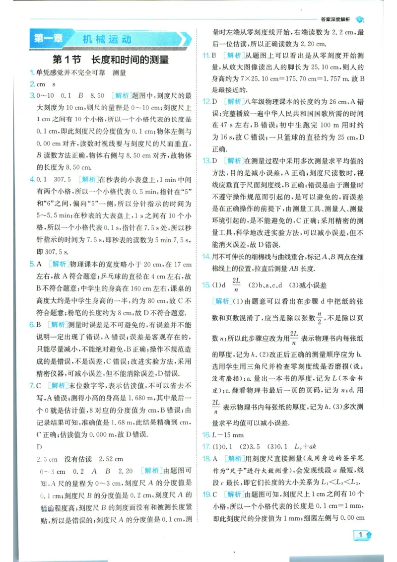 实验班提优训练八年级上册物理人教版答案_1、初中学习资料_24秋试卷_《实验班提优训练》_八年级