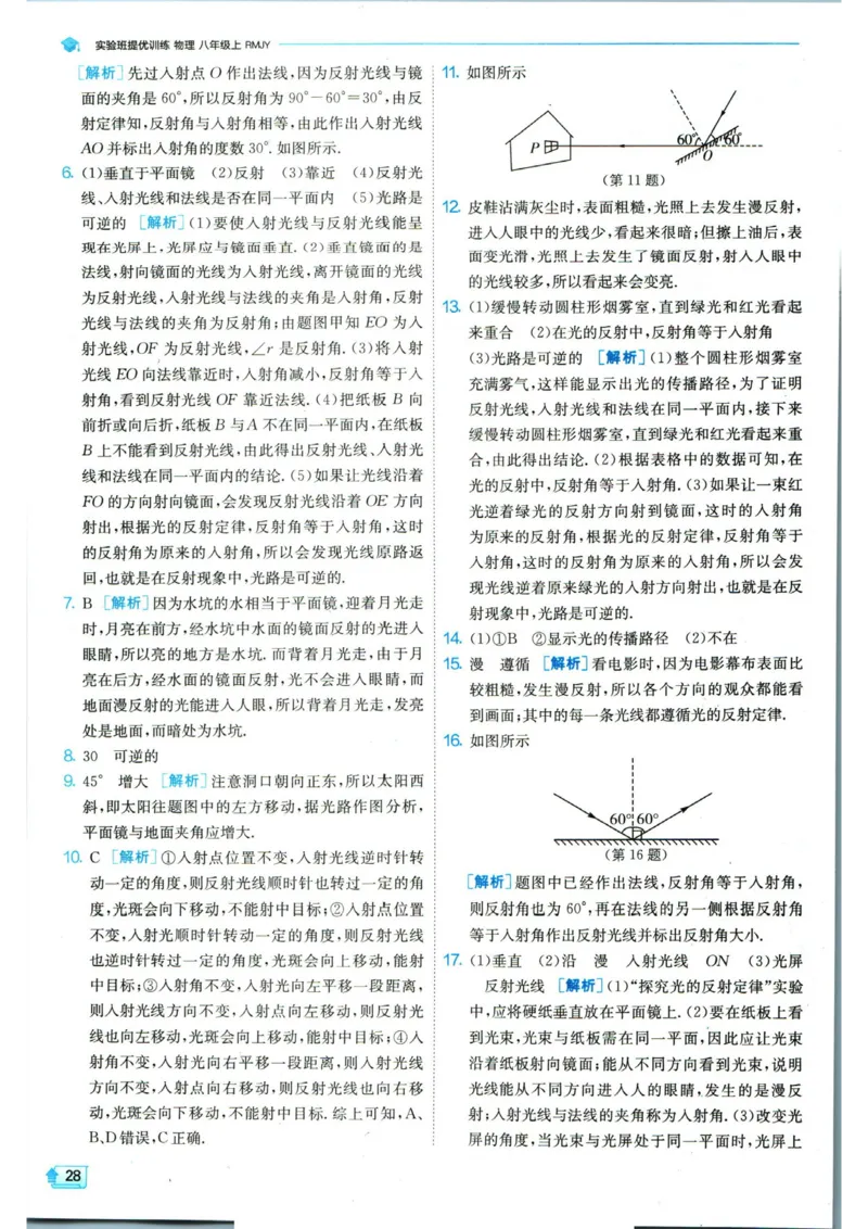 实验班提优训练八年级上册物理人教版答案_1、初中学习资料_24秋试卷_《实验班提优训练》_八年级