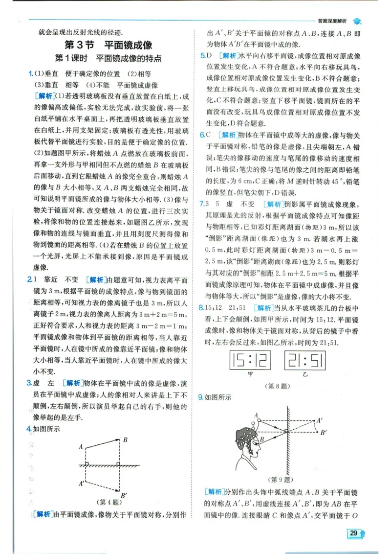 实验班提优训练八年级上册物理人教版答案_1、初中学习资料_24秋试卷_《实验班提优训练》_八年级