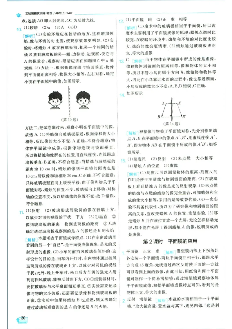 实验班提优训练八年级上册物理人教版答案_1、初中学习资料_24秋试卷_《实验班提优训练》_八年级
