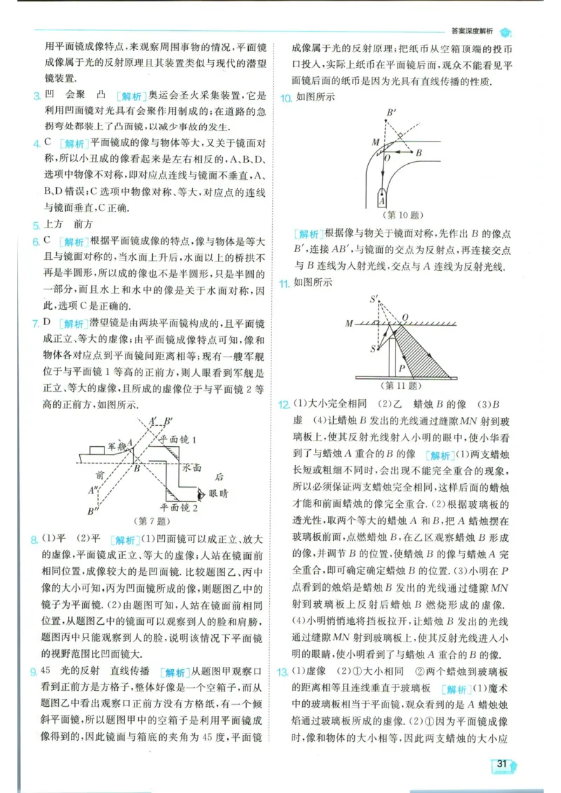 实验班提优训练八年级上册物理人教版答案_1、初中学习资料_24秋试卷_《实验班提优训练》_八年级
