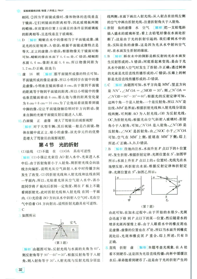 实验班提优训练八年级上册物理人教版答案_1、初中学习资料_24秋试卷_《实验班提优训练》_八年级