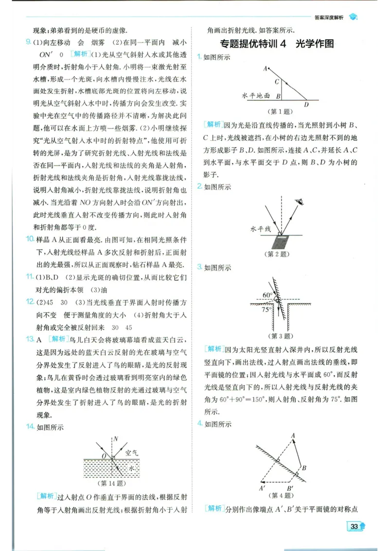 实验班提优训练八年级上册物理人教版答案_1、初中学习资料_24秋试卷_《实验班提优训练》_八年级