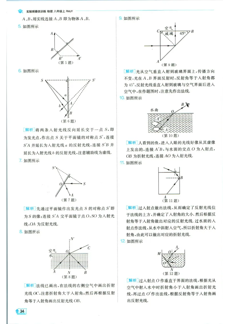 实验班提优训练八年级上册物理人教版答案_1、初中学习资料_24秋试卷_《实验班提优训练》_八年级