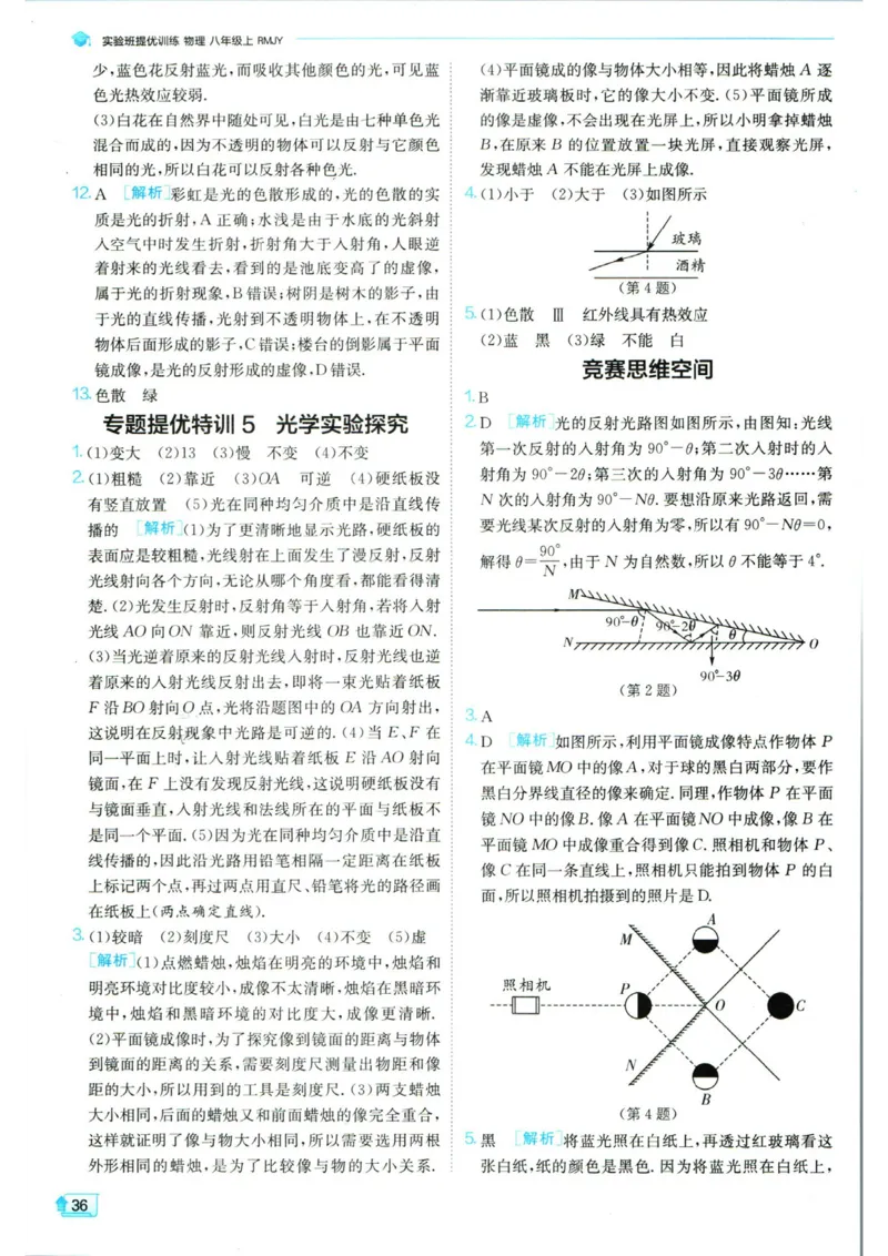 实验班提优训练八年级上册物理人教版答案_1、初中学习资料_24秋试卷_《实验班提优训练》_八年级