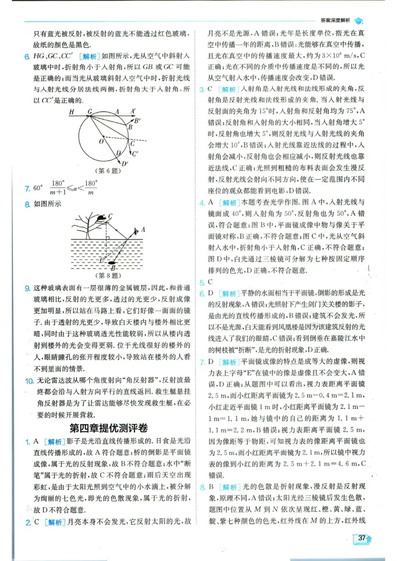 实验班提优训练八年级上册物理人教版答案_1、初中学习资料_24秋试卷_《实验班提优训练》_八年级