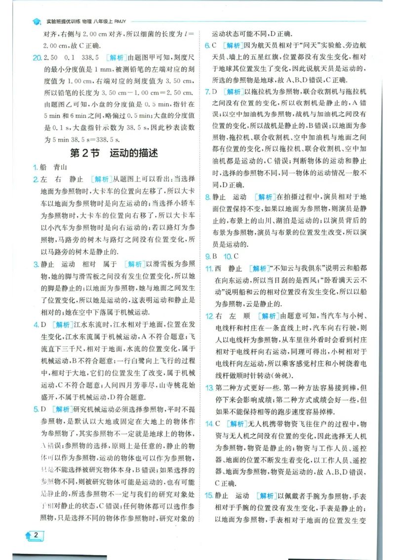 实验班提优训练八年级上册物理人教版答案_1、初中学习资料_24秋试卷_《实验班提优训练》_八年级