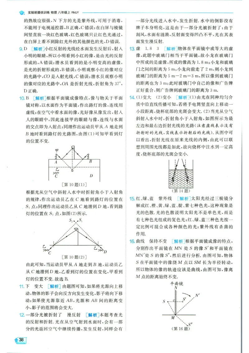 实验班提优训练八年级上册物理人教版答案_1、初中学习资料_24秋试卷_《实验班提优训练》_八年级