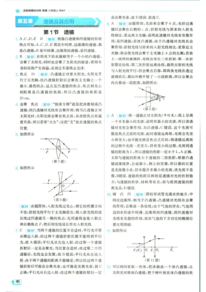 实验班提优训练八年级上册物理人教版答案_1、初中学习资料_24秋试卷_《实验班提优训练》_八年级
