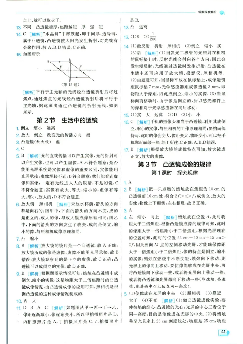 实验班提优训练八年级上册物理人教版答案_1、初中学习资料_24秋试卷_《实验班提优训练》_八年级