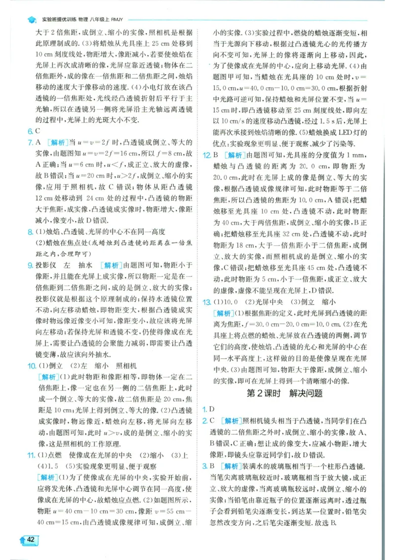 实验班提优训练八年级上册物理人教版答案_1、初中学习资料_24秋试卷_《实验班提优训练》_八年级