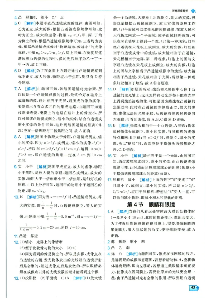 实验班提优训练八年级上册物理人教版答案_1、初中学习资料_24秋试卷_《实验班提优训练》_八年级