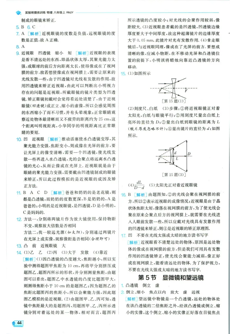 实验班提优训练八年级上册物理人教版答案_1、初中学习资料_24秋试卷_《实验班提优训练》_八年级