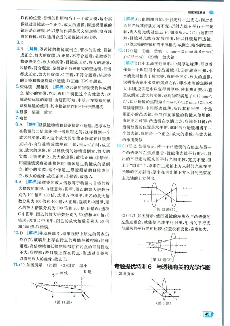 实验班提优训练八年级上册物理人教版答案_1、初中学习资料_24秋试卷_《实验班提优训练》_八年级