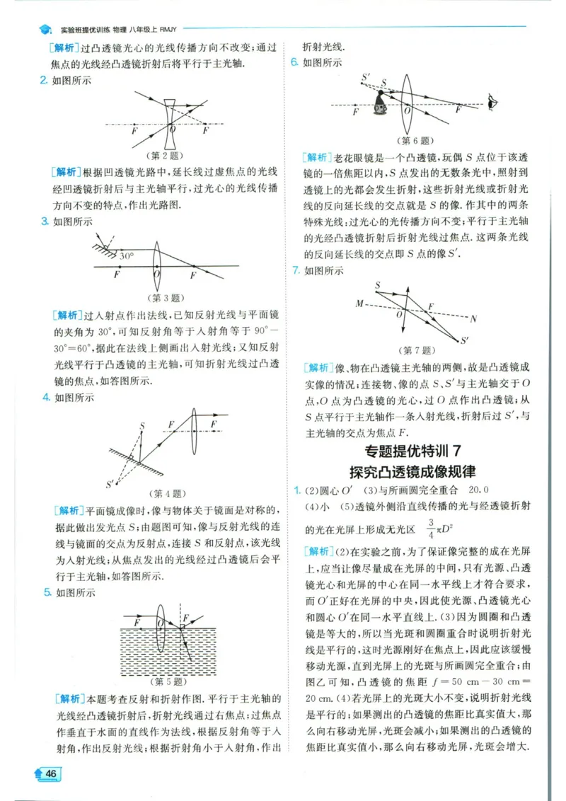 实验班提优训练八年级上册物理人教版答案_1、初中学习资料_24秋试卷_《实验班提优训练》_八年级