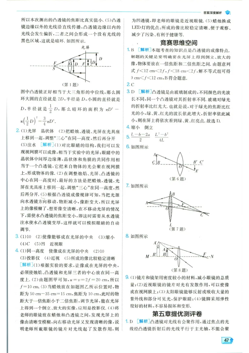 实验班提优训练八年级上册物理人教版答案_1、初中学习资料_24秋试卷_《实验班提优训练》_八年级