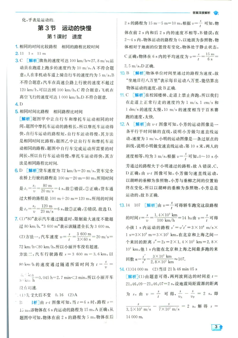 实验班提优训练八年级上册物理人教版答案_1、初中学习资料_24秋试卷_《实验班提优训练》_八年级