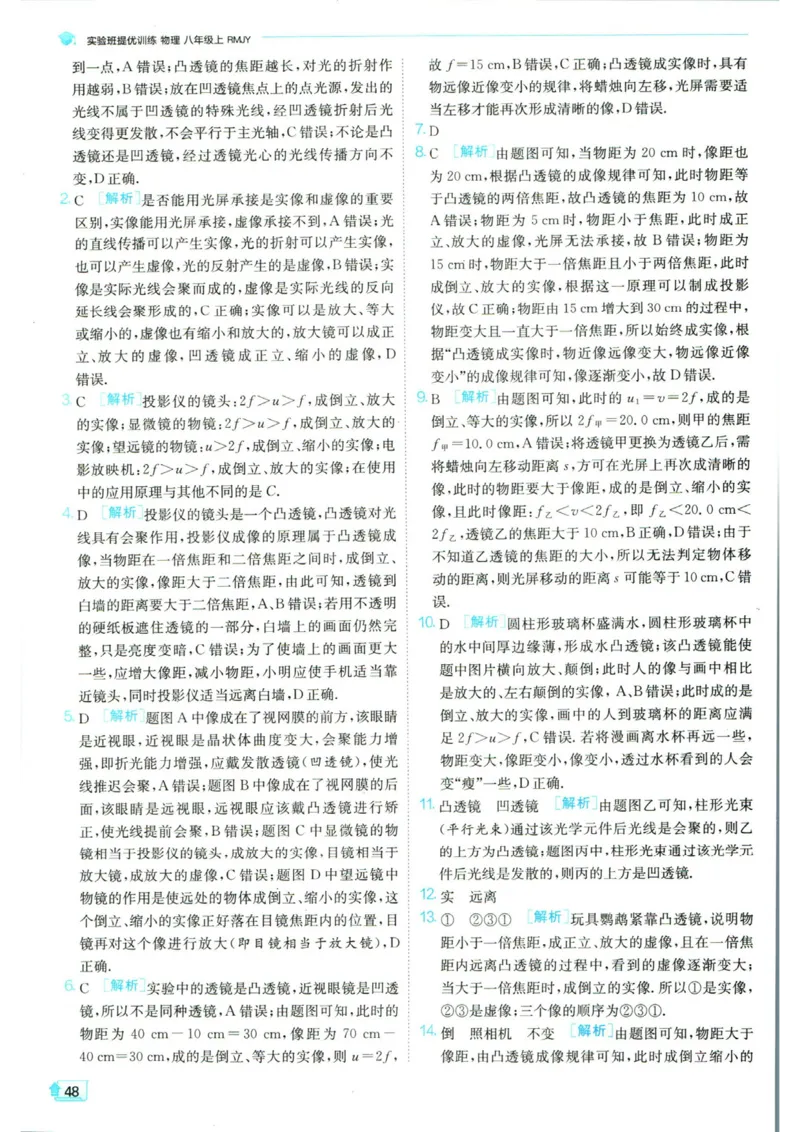 实验班提优训练八年级上册物理人教版答案_1、初中学习资料_24秋试卷_《实验班提优训练》_八年级