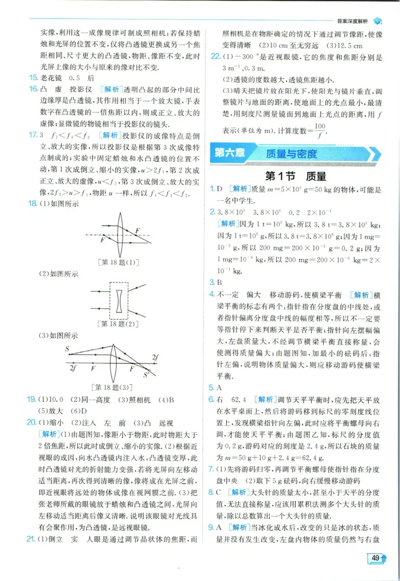 实验班提优训练八年级上册物理人教版答案_1、初中学习资料_24秋试卷_《实验班提优训练》_八年级