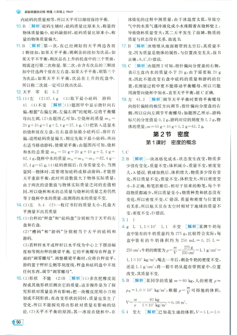 实验班提优训练八年级上册物理人教版答案_1、初中学习资料_24秋试卷_《实验班提优训练》_八年级