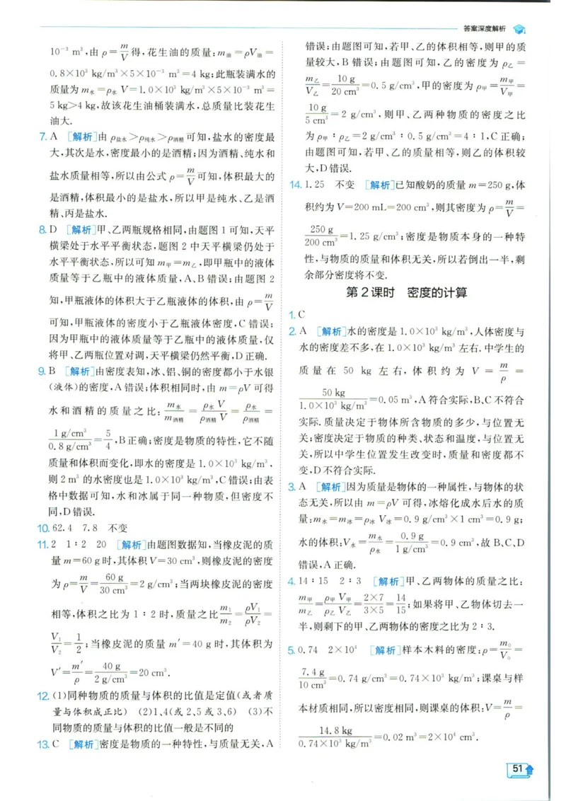 实验班提优训练八年级上册物理人教版答案_1、初中学习资料_24秋试卷_《实验班提优训练》_八年级