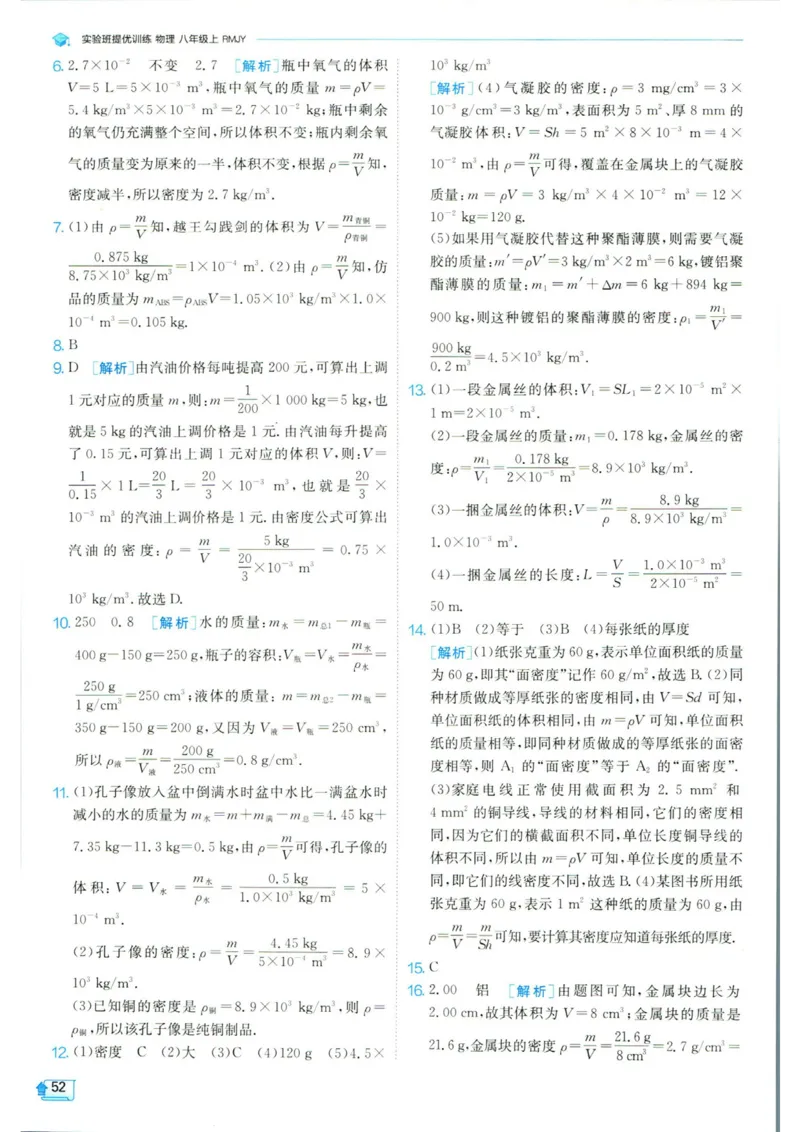 实验班提优训练八年级上册物理人教版答案_1、初中学习资料_24秋试卷_《实验班提优训练》_八年级