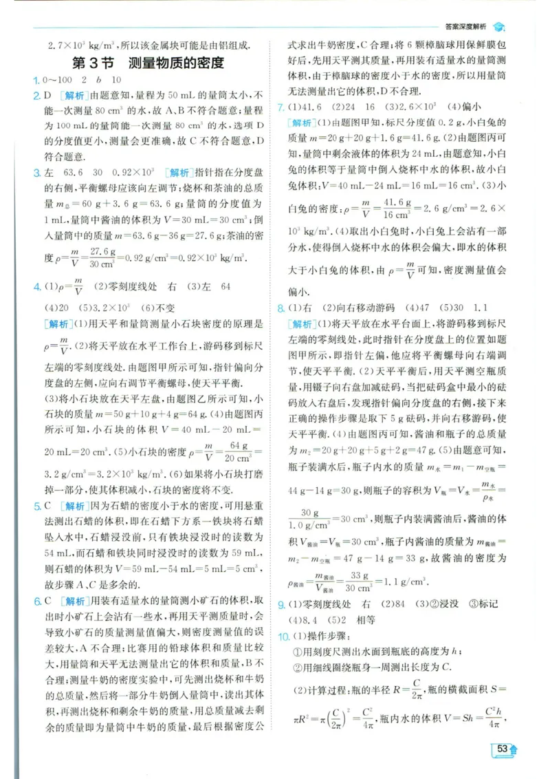 实验班提优训练八年级上册物理人教版答案_1、初中学习资料_24秋试卷_《实验班提优训练》_八年级
