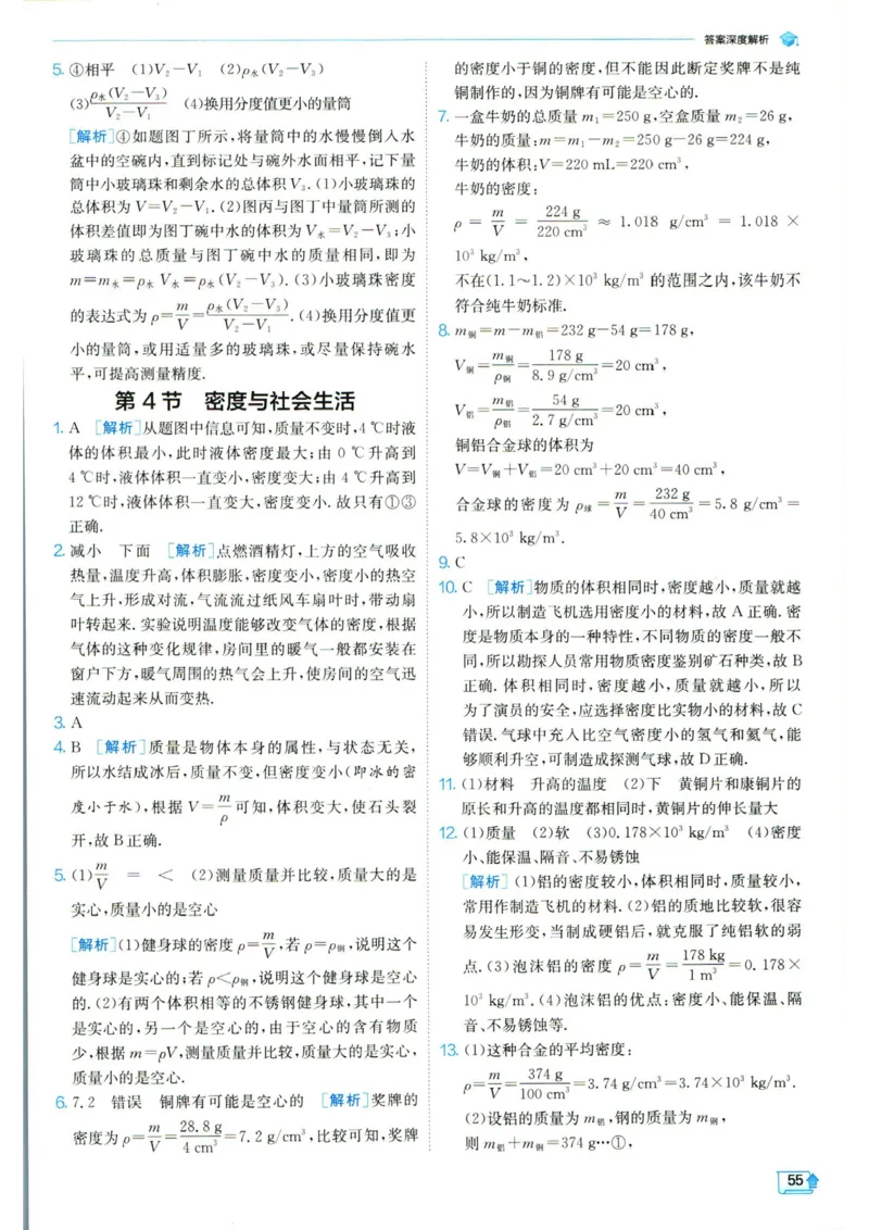 实验班提优训练八年级上册物理人教版答案_1、初中学习资料_24秋试卷_《实验班提优训练》_八年级