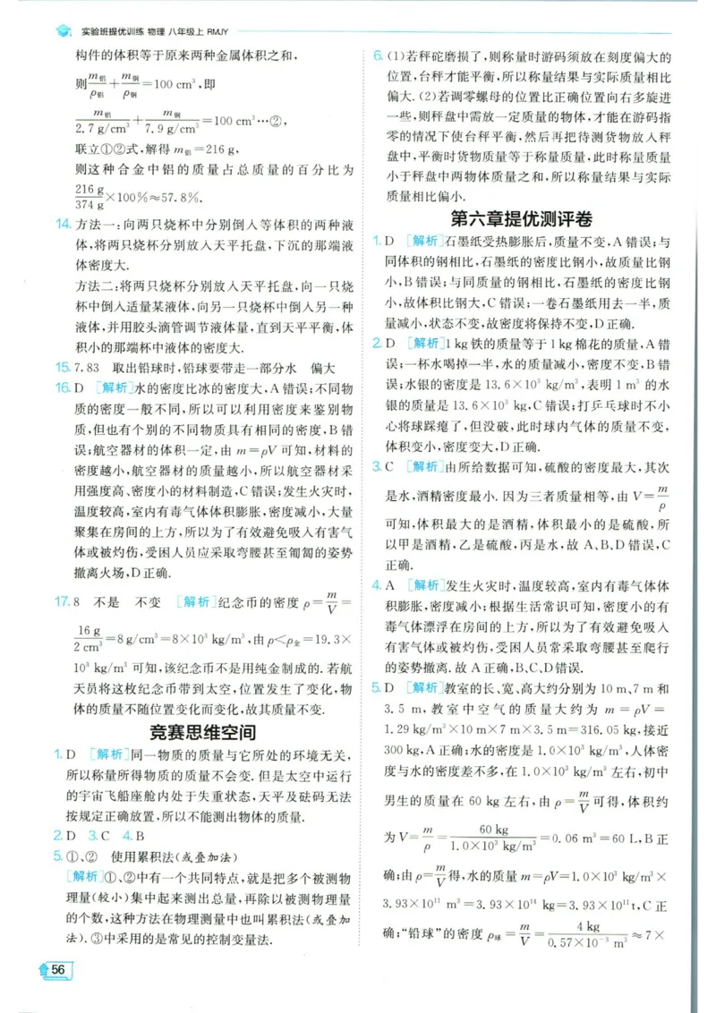 实验班提优训练八年级上册物理人教版答案_1、初中学习资料_24秋试卷_《实验班提优训练》_八年级