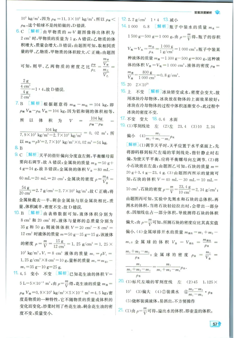 实验班提优训练八年级上册物理人教版答案_1、初中学习资料_24秋试卷_《实验班提优训练》_八年级