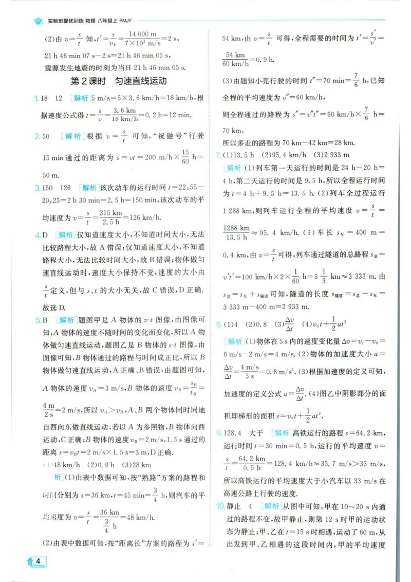 实验班提优训练八年级上册物理人教版答案_1、初中学习资料_24秋试卷_《实验班提优训练》_八年级