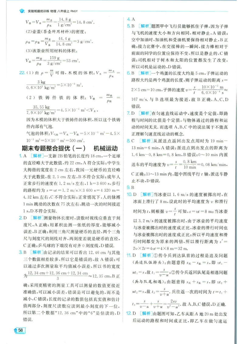 实验班提优训练八年级上册物理人教版答案_1、初中学习资料_24秋试卷_《实验班提优训练》_八年级