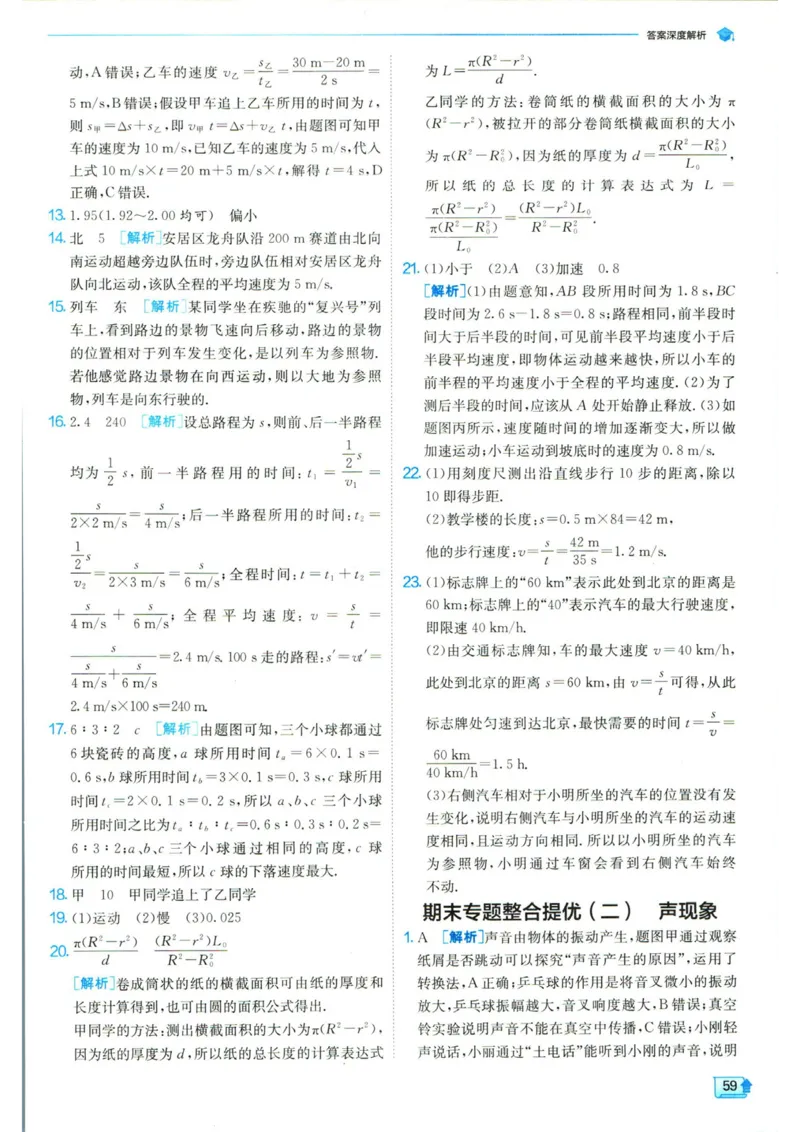 实验班提优训练八年级上册物理人教版答案_1、初中学习资料_24秋试卷_《实验班提优训练》_八年级