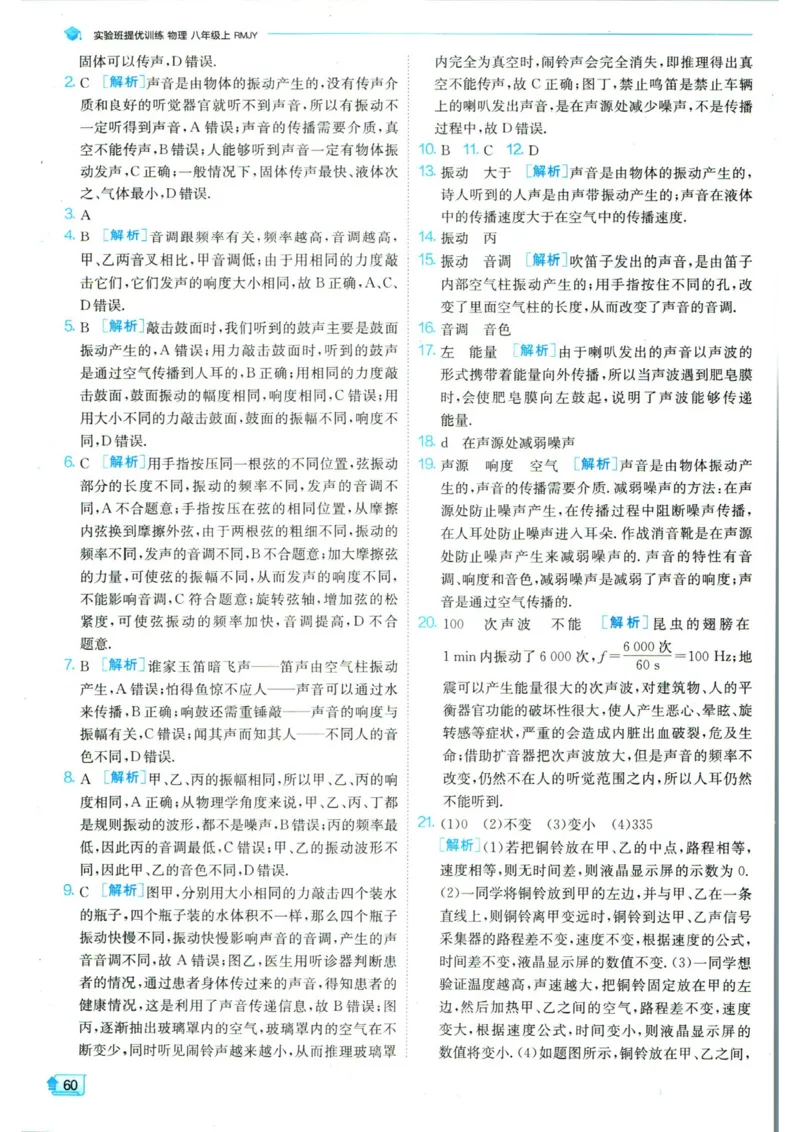 实验班提优训练八年级上册物理人教版答案_1、初中学习资料_24秋试卷_《实验班提优训练》_八年级