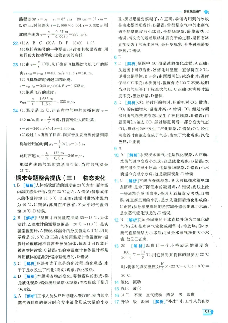 实验班提优训练八年级上册物理人教版答案_1、初中学习资料_24秋试卷_《实验班提优训练》_八年级