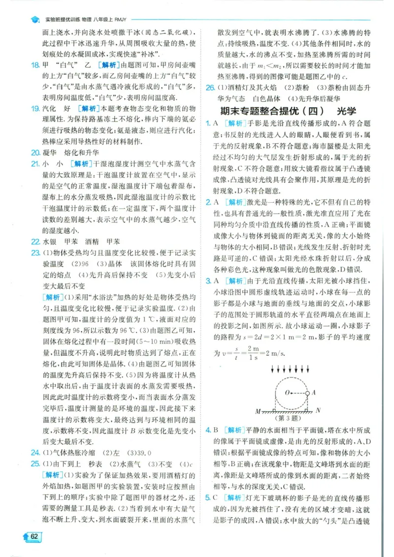 实验班提优训练八年级上册物理人教版答案_1、初中学习资料_24秋试卷_《实验班提优训练》_八年级