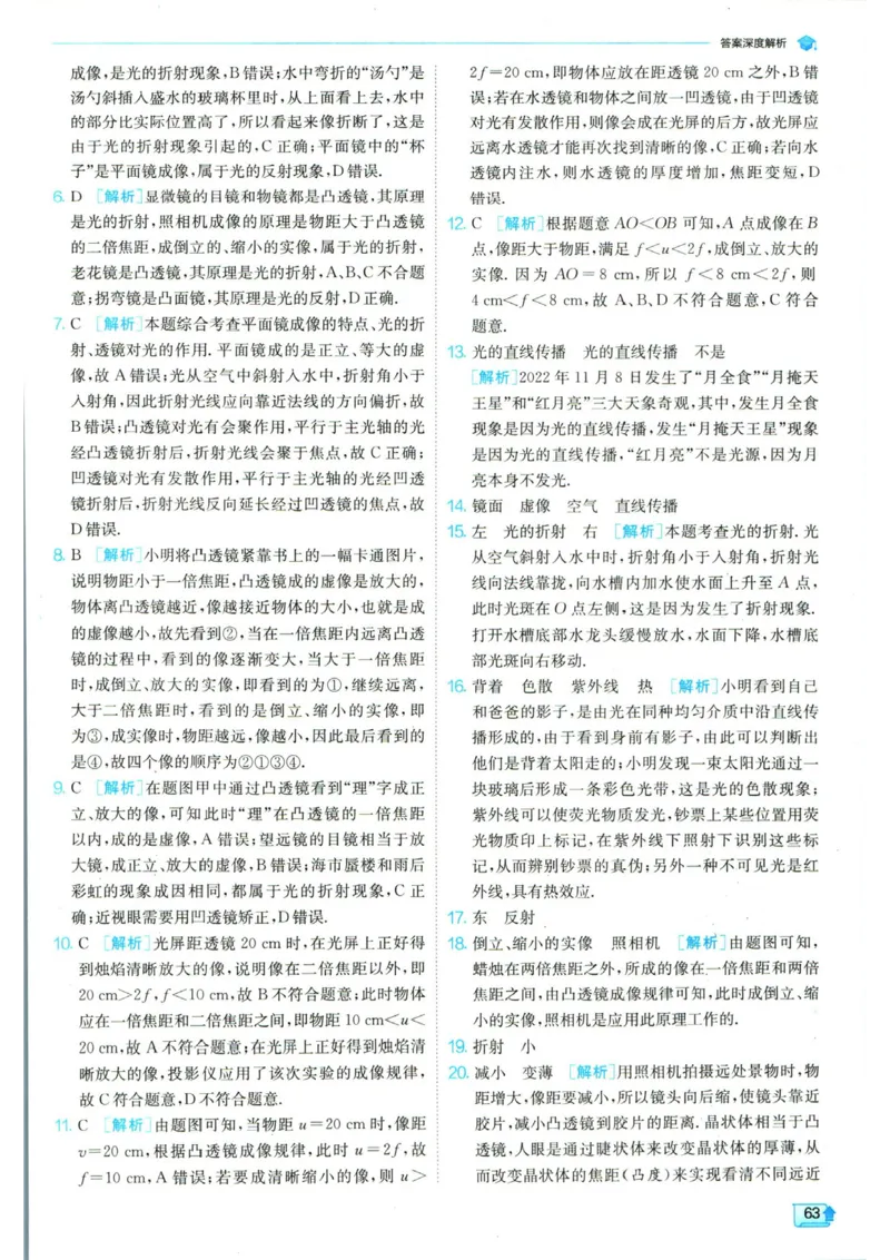实验班提优训练八年级上册物理人教版答案_1、初中学习资料_24秋试卷_《实验班提优训练》_八年级