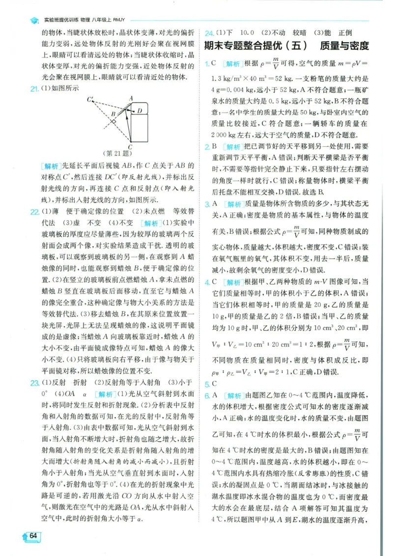 实验班提优训练八年级上册物理人教版答案_1、初中学习资料_24秋试卷_《实验班提优训练》_八年级