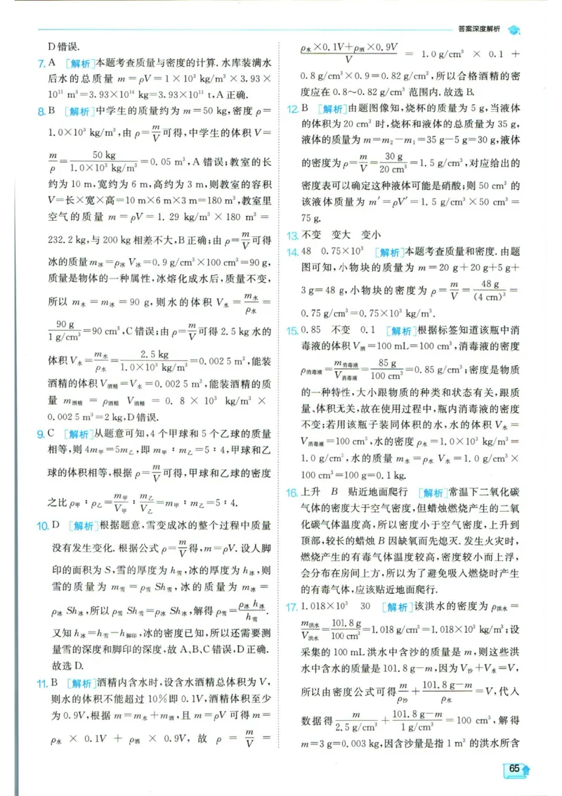 实验班提优训练八年级上册物理人教版答案_1、初中学习资料_24秋试卷_《实验班提优训练》_八年级