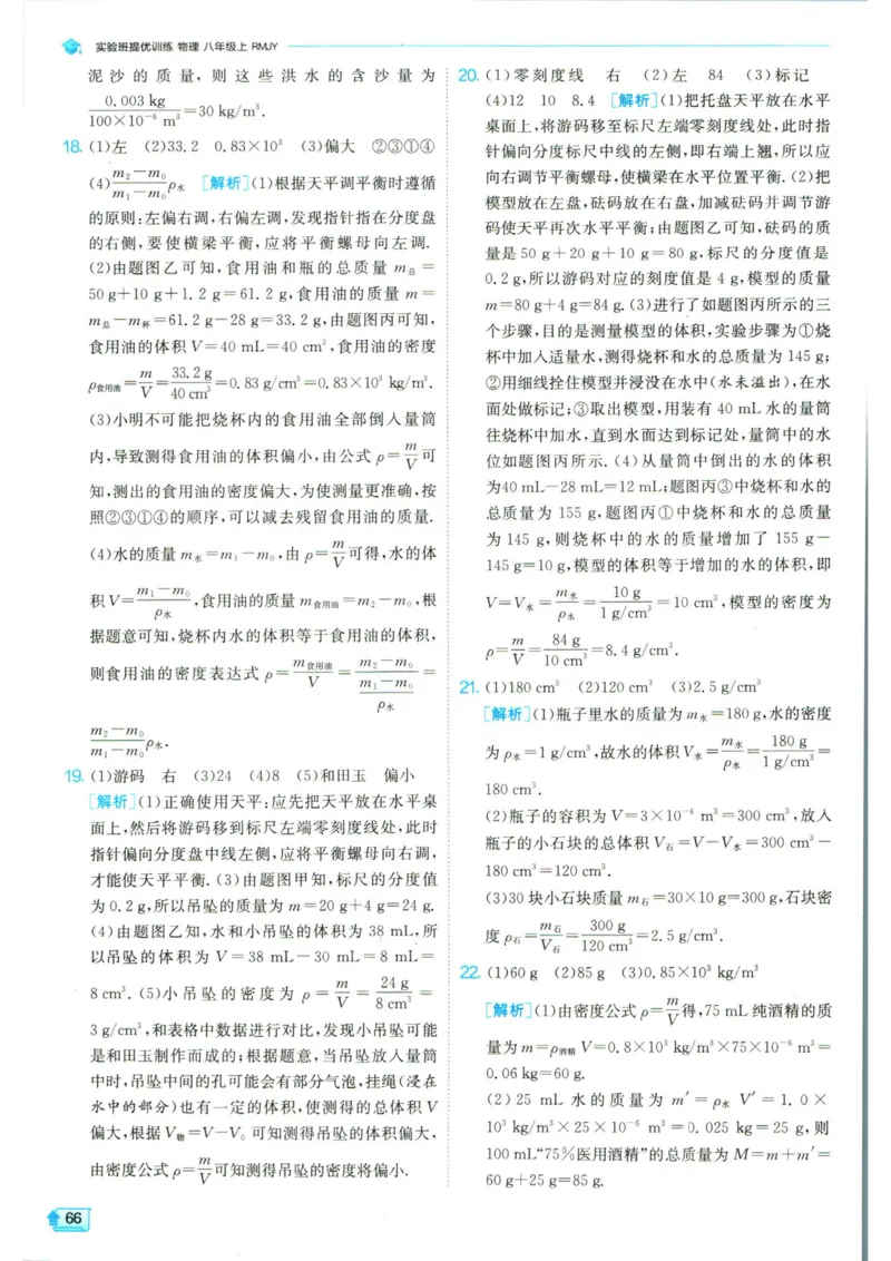 实验班提优训练八年级上册物理人教版答案_1、初中学习资料_24秋试卷_《实验班提优训练》_八年级